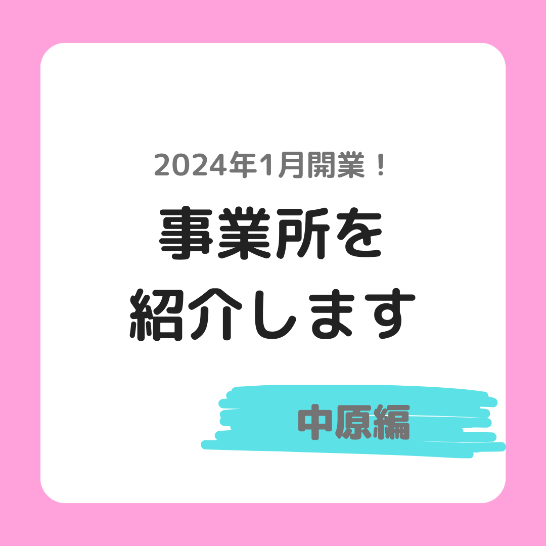 看護の王国訪問看護ステーション『中原』 事業所紹介