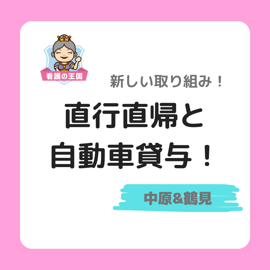 スタッフの働きやすさを考えた制度「直行直帰」もOK