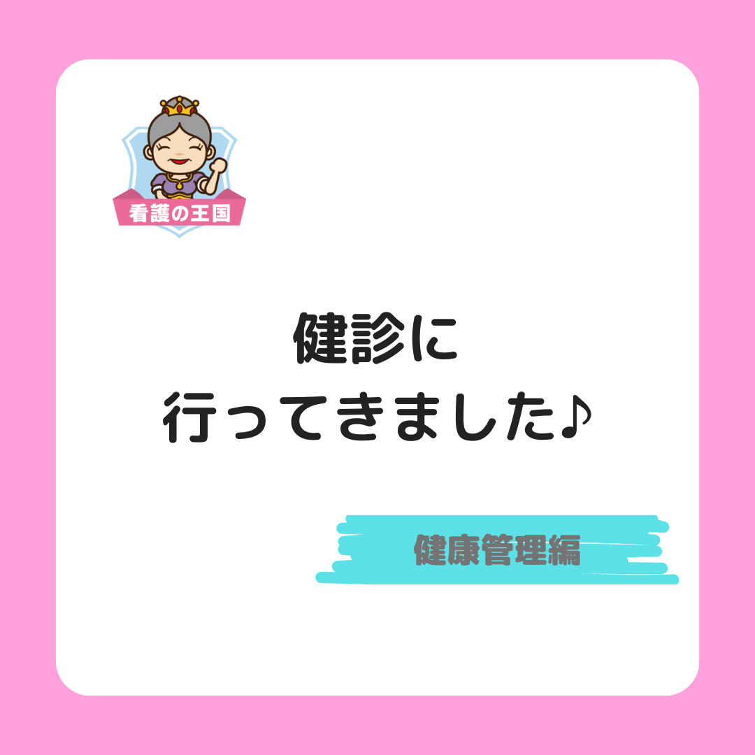 健診に行ってきました♪