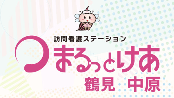 事業所名変更に伴いサイトをリニューアルいたしました