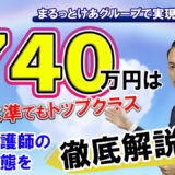 「まるっとけあ」訪問看護師のリアルな収入を徹底解説！手当も充実