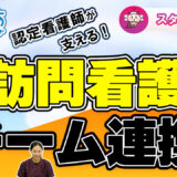 WOC×がん疼痛ケア 認定看護師が変える訪問看護の未来