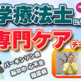 病院経験を在宅へ 療法士の新しい働き方