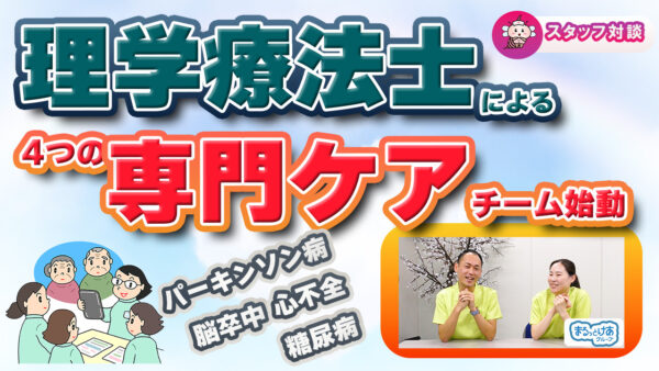 病院経験を在宅へ 療法士の新しい働き方